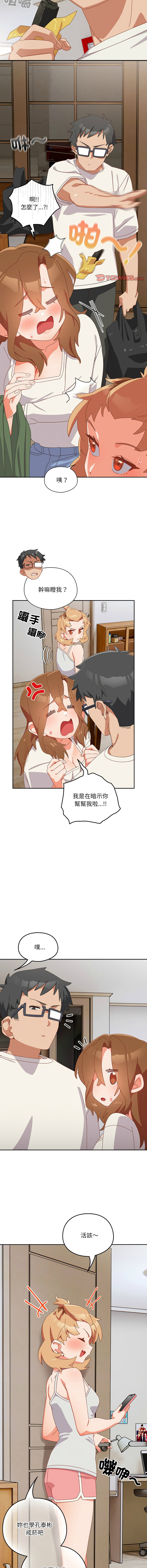 [10_million & NRS] 我家的掌上明珠 |  与众不同的兄妹 | 與衆不同的兄妹 1-45 [Chinese] [Ongoing] - Page 87