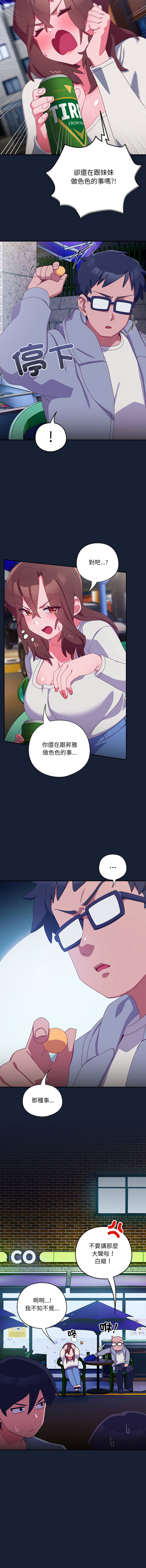 [10_million & NRS] 我家的掌上明珠 |  与众不同的兄妹 | 與衆不同的兄妹 1-45 [Chinese] [Ongoing] - Page 101