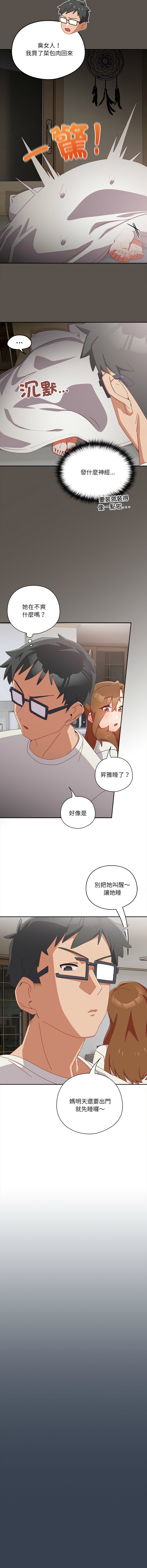 [10_million & NRS] 我家的掌上明珠 |  与众不同的兄妹 | 與衆不同的兄妹 1-45 [Chinese] [Ongoing] - Page 124