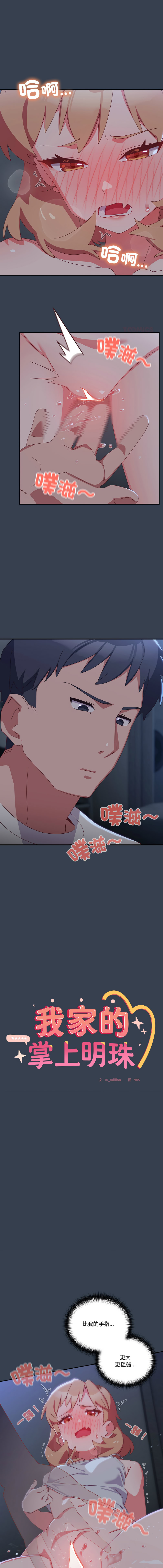 [10_million & NRS] 我家的掌上明珠 |  与众不同的兄妹 | 與衆不同的兄妹 1-45 [Chinese] [Ongoing] - Page 134