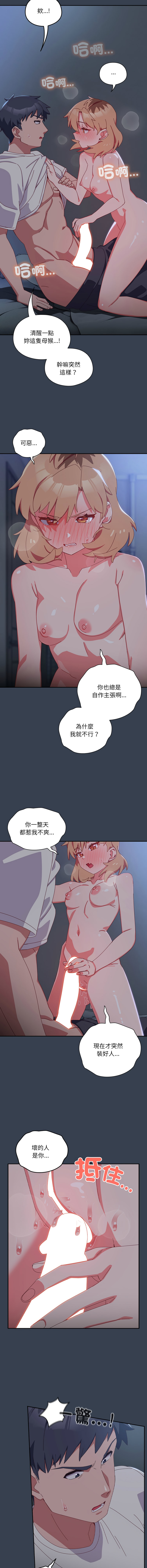 [10_million & NRS] 我家的掌上明珠 |  与众不同的兄妹 | 與衆不同的兄妹 1-45 [Chinese] [Ongoing] - Page 147