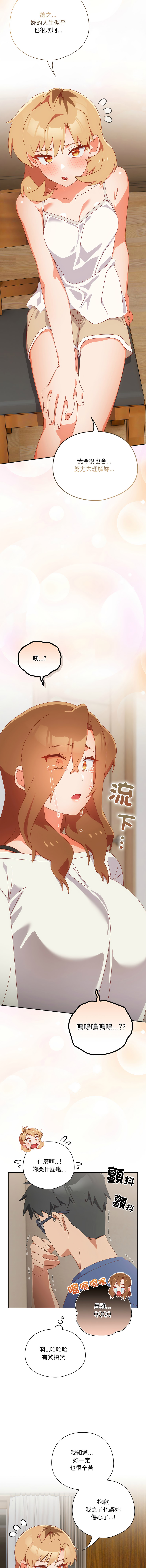 [10_million & NRS] 我家的掌上明珠 |  与众不同的兄妹 | 與衆不同的兄妹 1-45 [Chinese] [Ongoing] - Page 235