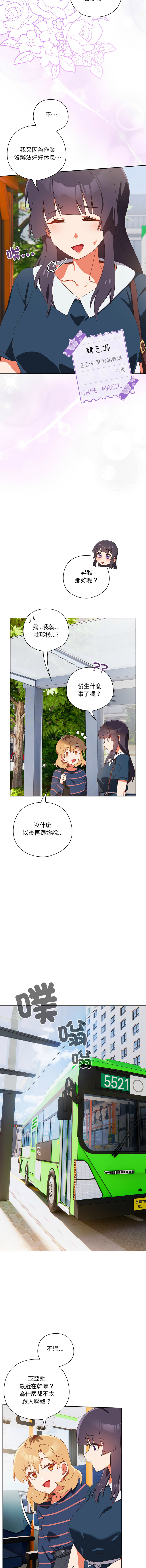 [10_million & NRS] 我家的掌上明珠 |  与众不同的兄妹 | 與衆不同的兄妹 1-45 [Chinese] [Ongoing] - Page 257