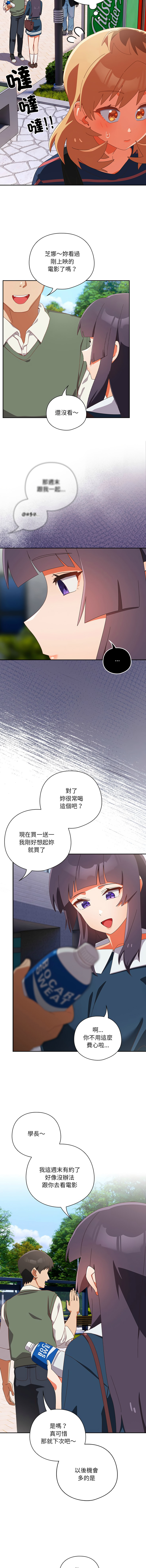 [10_million & NRS] 我家的掌上明珠 |  与众不同的兄妹 | 與衆不同的兄妹 1-45 [Chinese] [Ongoing] - Page 267
