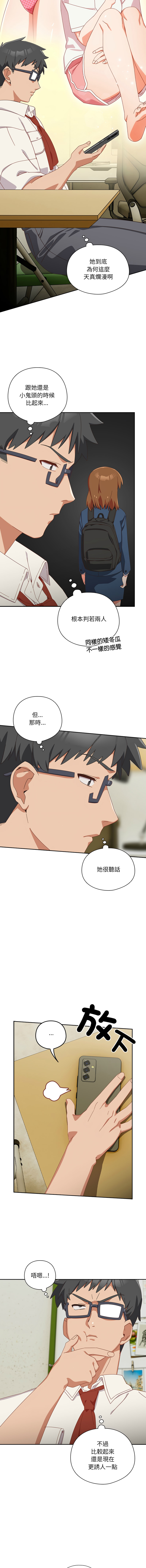 [10_million & NRS] 我家的掌上明珠 |  与众不同的兄妹 | 與衆不同的兄妹 1-45 [Chinese] [Ongoing] - Page 276