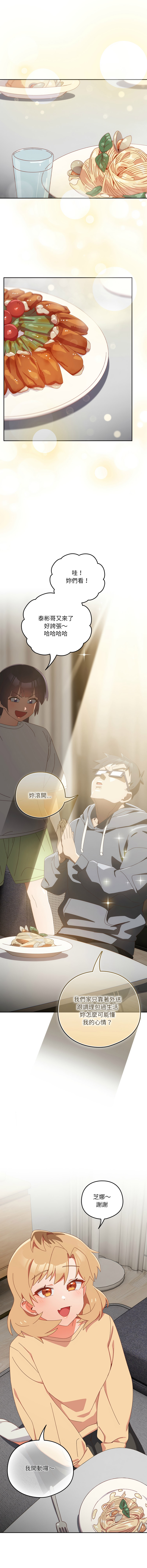 [10_million & NRS] 我家的掌上明珠 |  与众不同的兄妹 | 與衆不同的兄妹 1-45 [Chinese] [Ongoing] - Page 298