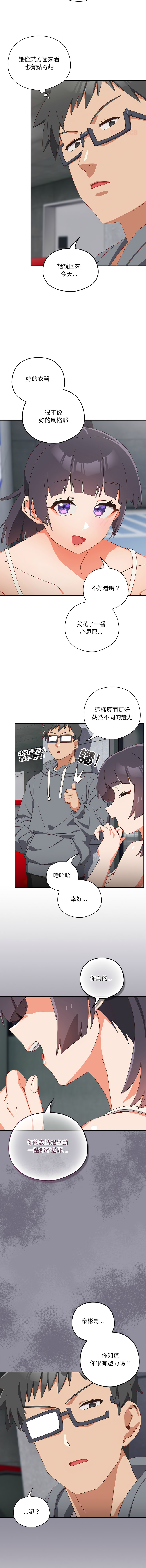 [10_million & NRS] 我家的掌上明珠 |  与众不同的兄妹 | 與衆不同的兄妹 1-45 [Chinese] [Ongoing] - Page 305
