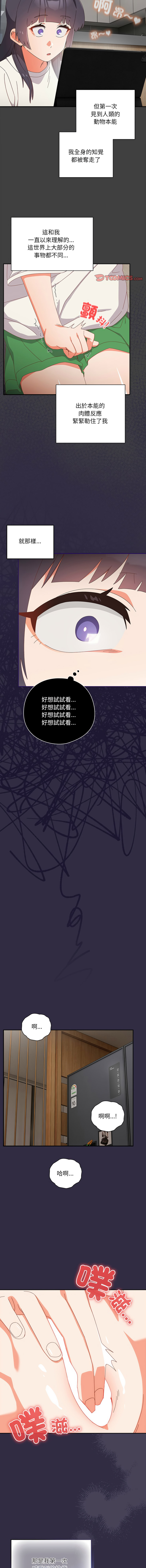 [10_million & NRS] 我家的掌上明珠 |  与众不同的兄妹 | 與衆不同的兄妹 1-45 [Chinese] [Ongoing] - Page 317