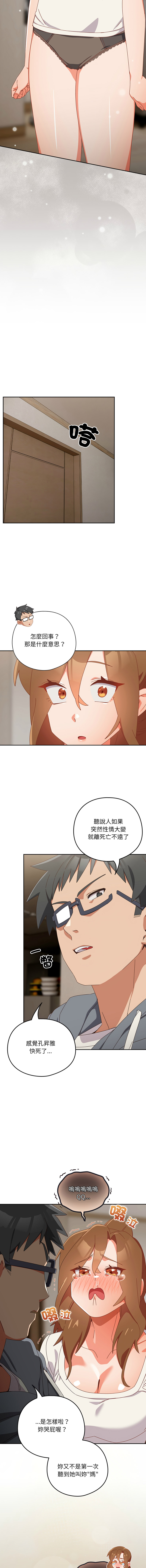 [10_million & NRS] 我家的掌上明珠 |  与众不同的兄妹 | 與衆不同的兄妹 1-45 [Chinese] [Ongoing] - Page 378