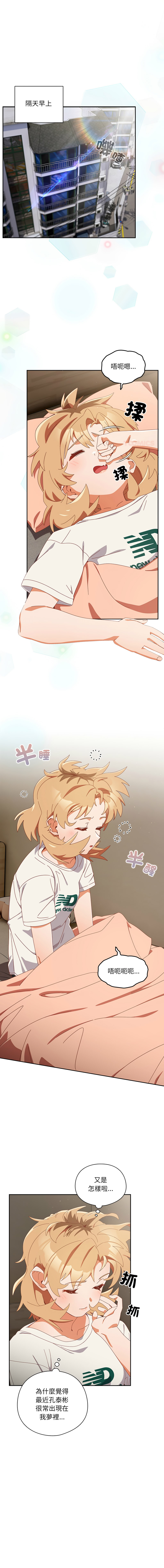 [10_million & NRS] 我家的掌上明珠 |  与众不同的兄妹 | 與衆不同的兄妹 1-45 [Chinese] [Ongoing] - Page 380
