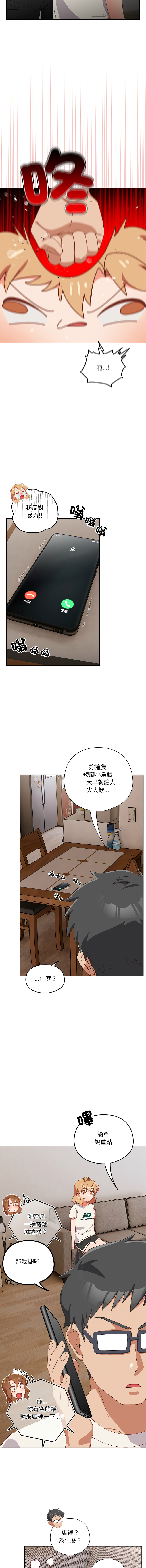 [10_million & NRS] 我家的掌上明珠 |  与众不同的兄妹 | 與衆不同的兄妹 1-45 [Chinese] [Ongoing] - Page 387