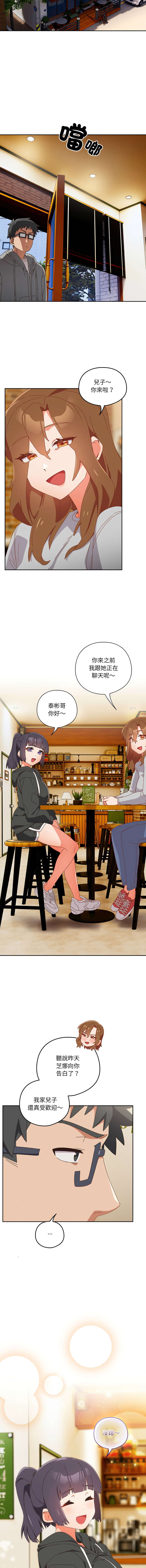[10_million & NRS] 我家的掌上明珠 |  与众不同的兄妹 | 與衆不同的兄妹 1-45 [Chinese] [Ongoing] - Page 395