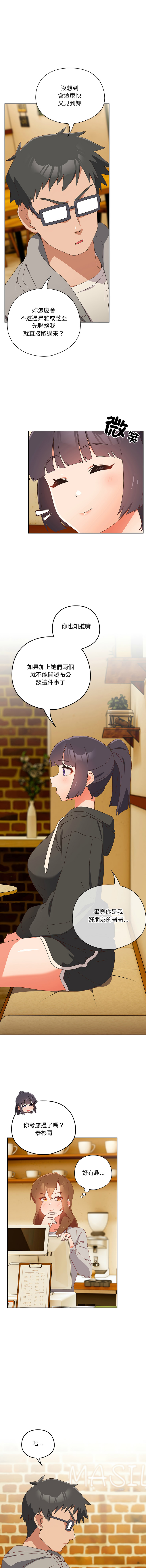 [10_million & NRS] 我家的掌上明珠 |  与众不同的兄妹 | 與衆不同的兄妹 1-45 [Chinese] [Ongoing] - Page 398