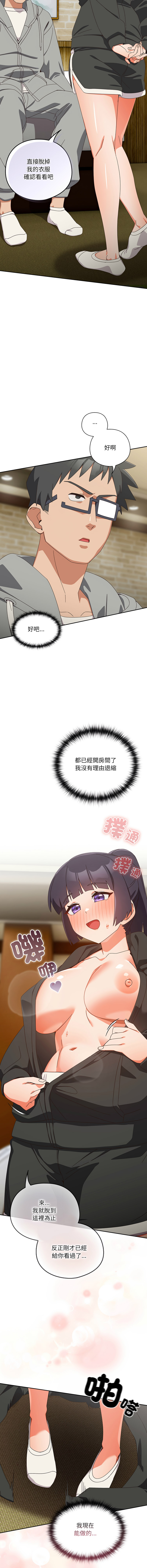 [10_million & NRS] 我家的掌上明珠 |  与众不同的兄妹 | 與衆不同的兄妹 1-45 [Chinese] [Ongoing] - Page 428