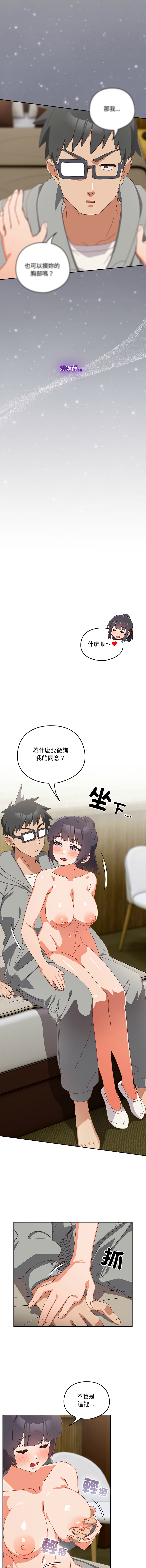 [10_million & NRS] 我家的掌上明珠 |  与众不同的兄妹 | 與衆不同的兄妹 1-45 [Chinese] [Ongoing] - Page 436