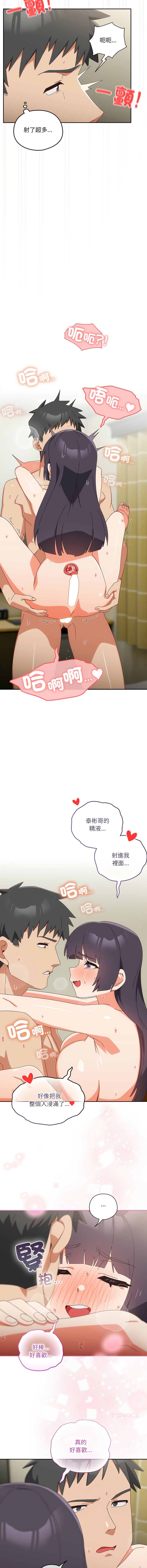 [10_million & NRS] 我家的掌上明珠 |  与众不同的兄妹 | 與衆不同的兄妹 1-45 [Chinese] [Ongoing] - Page 468