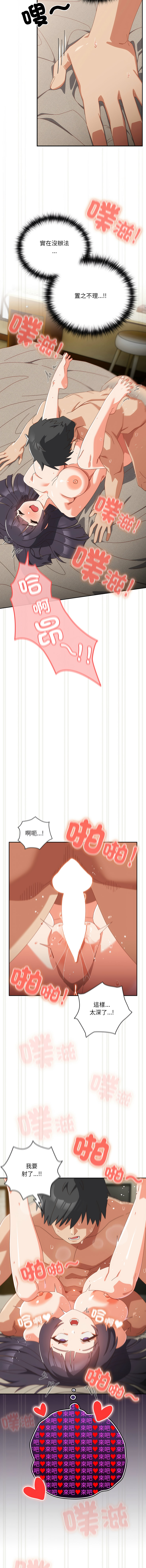 [10_million & NRS] 我家的掌上明珠 |  与众不同的兄妹 | 與衆不同的兄妹 1-45 [Chinese] [Ongoing] - Page 489