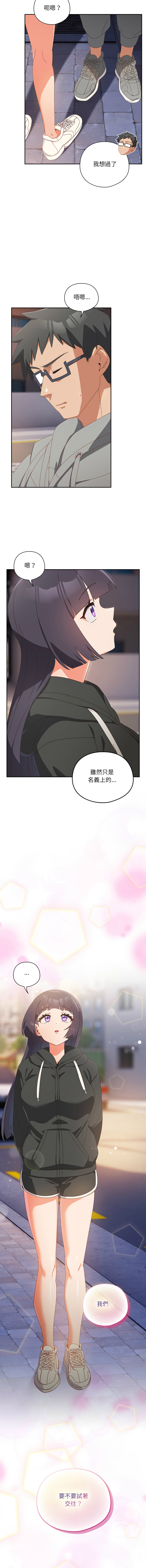 [10_million & NRS] 我家的掌上明珠 |  与众不同的兄妹 | 與衆不同的兄妹 1-45 [Chinese] [Ongoing] - Page 497