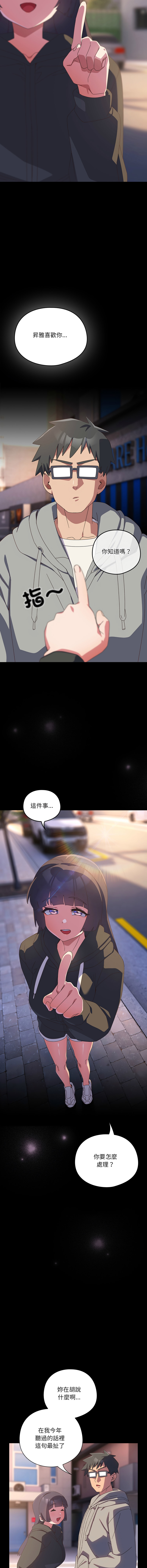 [10_million & NRS] 我家的掌上明珠 |  与众不同的兄妹 | 與衆不同的兄妹 1-45 [Chinese] [Ongoing] - Page 514