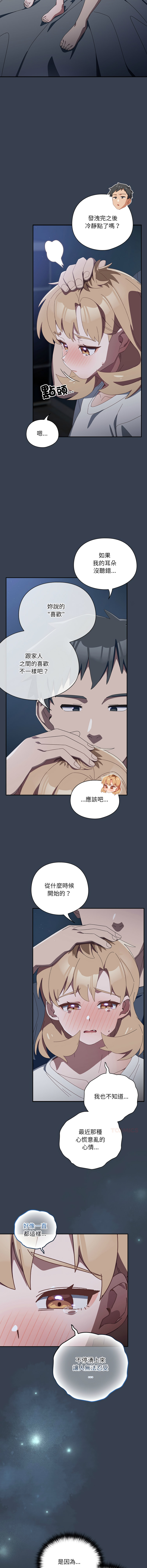 [10_million & NRS] 我家的掌上明珠 |  与众不同的兄妹 | 與衆不同的兄妹 1-45 [Chinese] [Ongoing] - Page 519