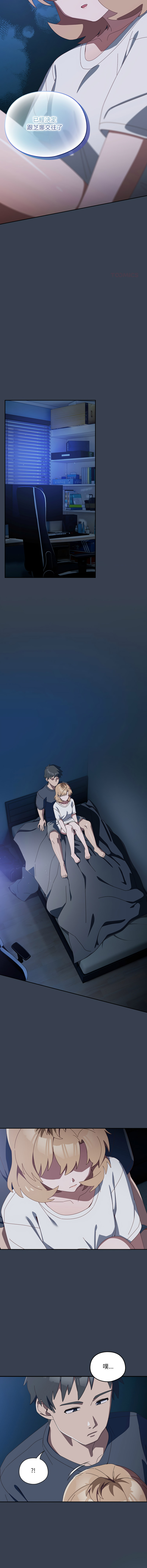 [10_million & NRS] 我家的掌上明珠 |  与众不同的兄妹 | 與衆不同的兄妹 1-45 [Chinese] [Ongoing] - Page 522