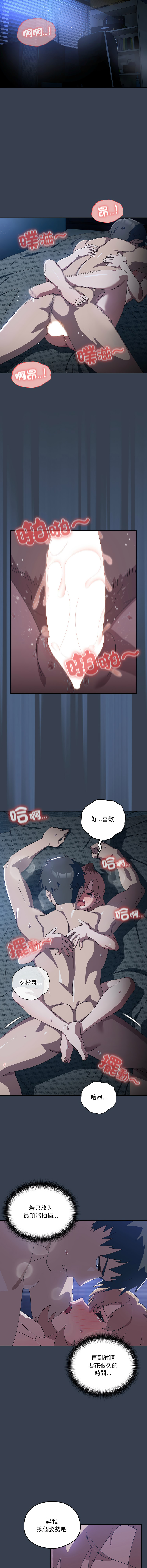 [10_million & NRS] 我家的掌上明珠 |  与众不同的兄妹 | 與衆不同的兄妹 1-45 [Chinese] [Ongoing] - Page 549