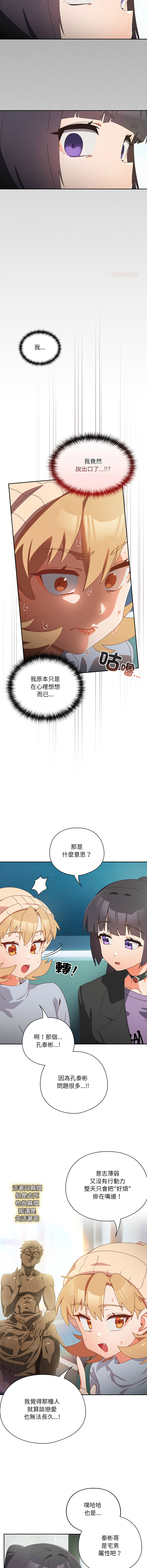 [10_million & NRS] 我家的掌上明珠 |  与众不同的兄妹 | 與衆不同的兄妹 1-45 [Chinese] [Ongoing] - Page 583