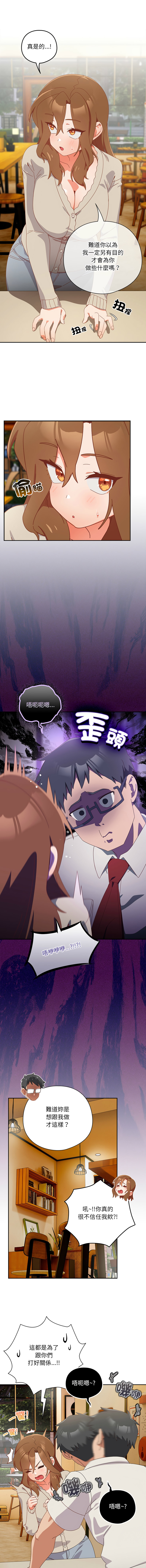 [10_million & NRS] 我家的掌上明珠 |  与众不同的兄妹 | 與衆不同的兄妹 1-45 [Chinese] [Ongoing] - Page 587