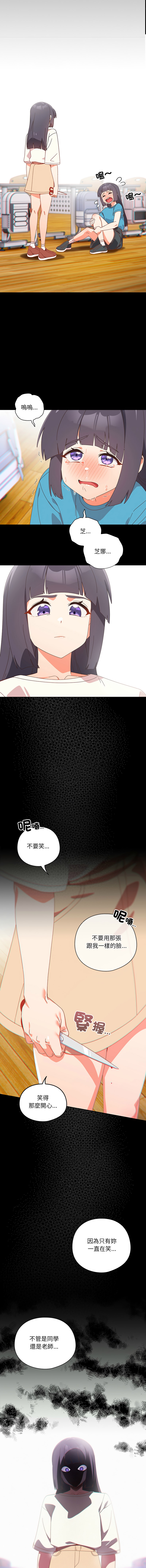 [10_million & NRS] 我家的掌上明珠 |  与众不同的兄妹 | 與衆不同的兄妹 1-45 [Chinese] [Ongoing] - Page 663