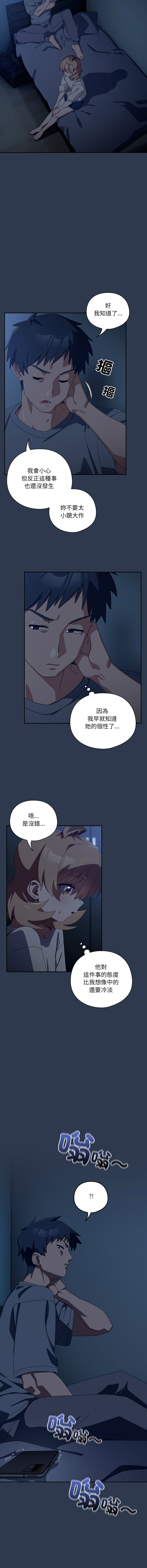 [10_million & NRS] 我家的掌上明珠 |  与众不同的兄妹 | 與衆不同的兄妹 1-45 [Chinese] [Ongoing] - Page 669