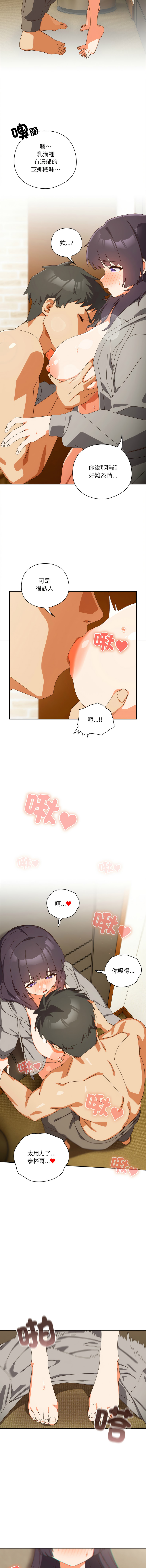 [10_million & NRS] 我家的掌上明珠 |  与众不同的兄妹 | 與衆不同的兄妹 1-45 [Chinese] [Ongoing] - Page 705