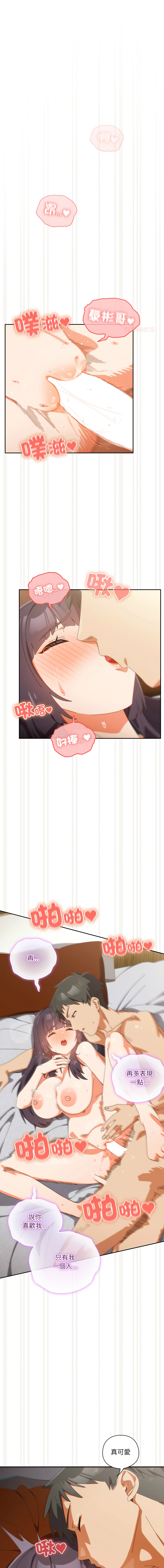[10_million & NRS] 我家的掌上明珠 |  与众不同的兄妹 | 與衆不同的兄妹 1-45 [Chinese] [Ongoing] - Page 728
