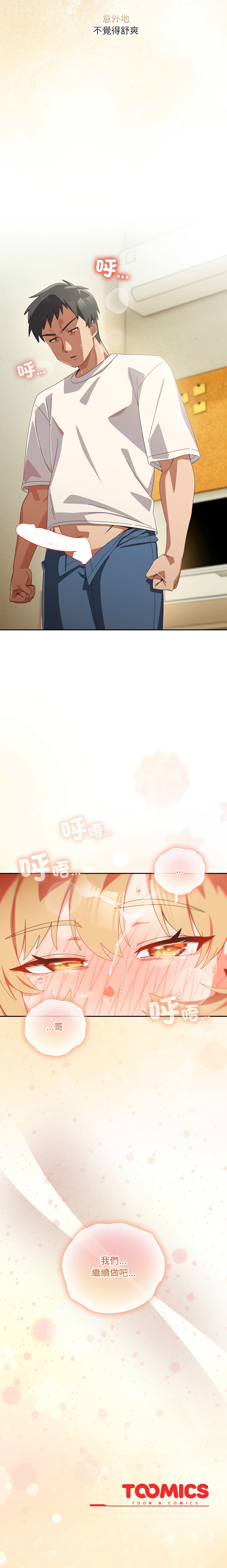 [10_million & NRS] 我家的掌上明珠 |  与众不同的兄妹 | 與衆不同的兄妹 1-45 [Chinese] [Ongoing] - Page 758