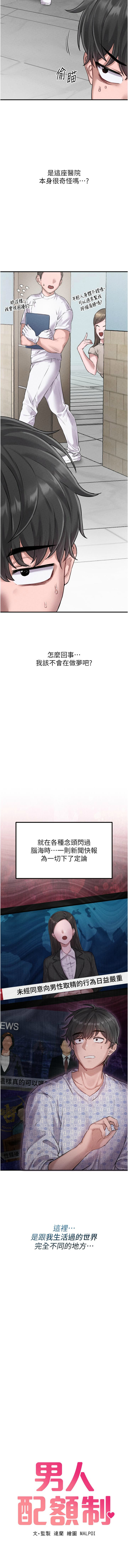 [MALPOI & 达兰 | 達蘭] 男人配额制 | 男人配額制 1-45 [Chinese] [Ongoing] - Page 13