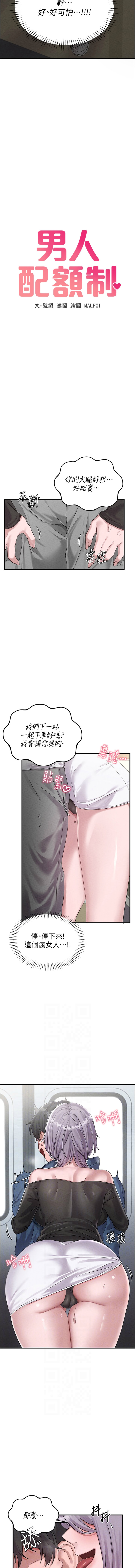 [MALPOI & 达兰 | 達蘭] 男人配额制 | 男人配額制 1-45 [Chinese] [Ongoing] - Page 42