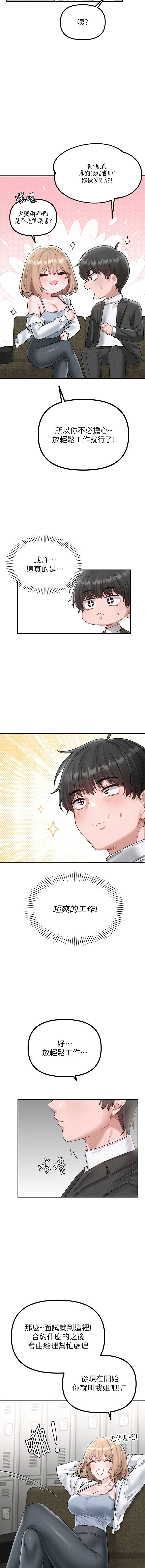 [MALPOI & 达兰 | 達蘭] 男人配额制 | 男人配額制 1-45 [Chinese] [Ongoing] - Page 76