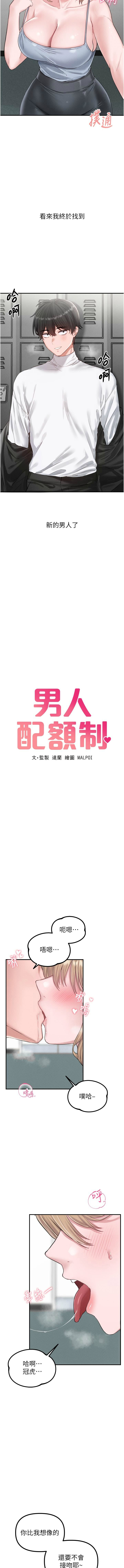 [MALPOI & 达兰 | 達蘭] 男人配额制 | 男人配額制 1-45 [Chinese] [Ongoing] - Page 83