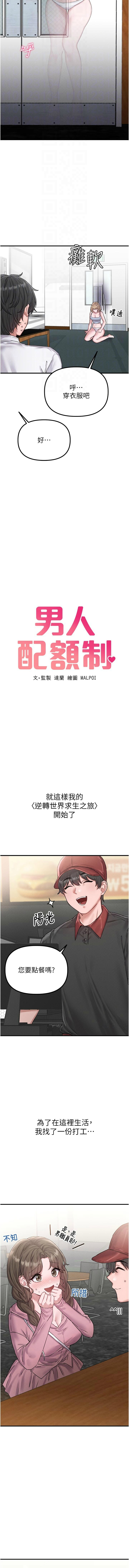[MALPOI & 达兰 | 達蘭] 男人配额制 | 男人配額制 1-45 [Chinese] [Ongoing] - Page 118