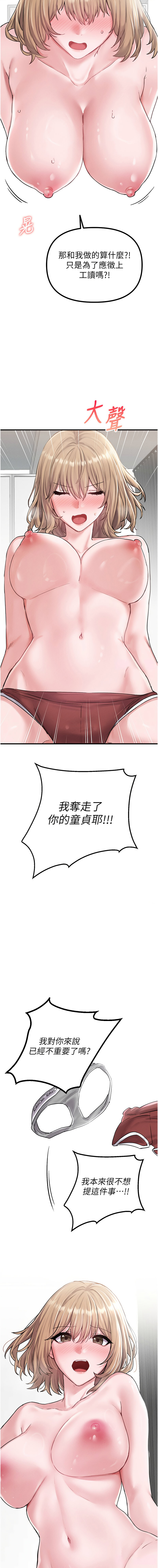 [MALPOI & 达兰 | 達蘭] 男人配额制 | 男人配額制 1-45 [Chinese] [Ongoing] - Page 149