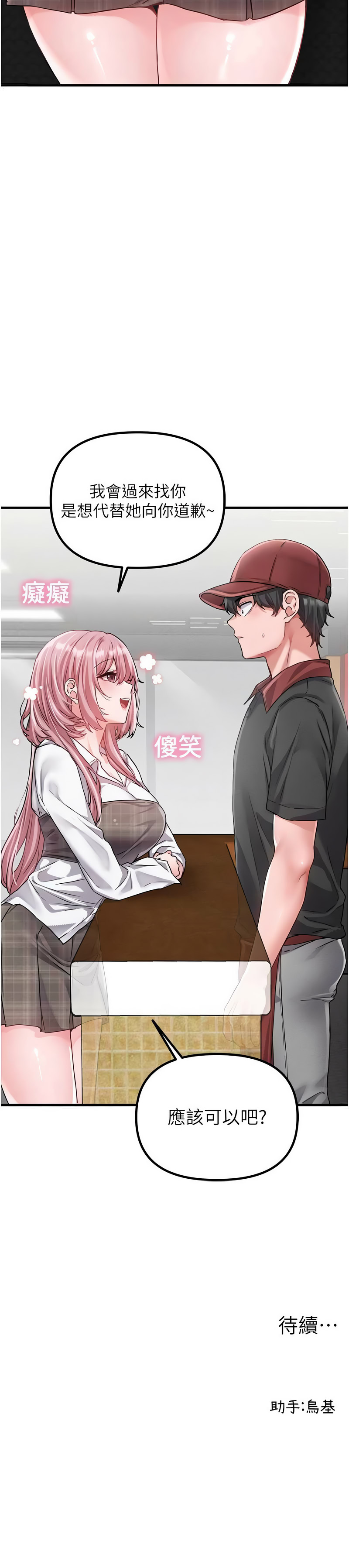 [MALPOI & 达兰 | 達蘭] 男人配额制 | 男人配額制 1-45 [Chinese] [Ongoing] - Page 203
