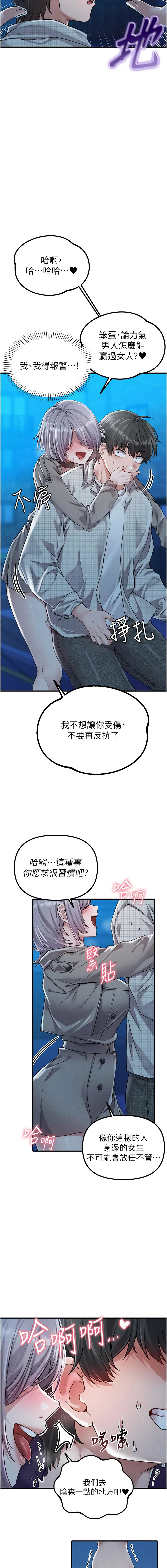 [MALPOI & 达兰 | 達蘭] 男人配额制 | 男人配額制 1-45 [Chinese] [Ongoing] - Page 257