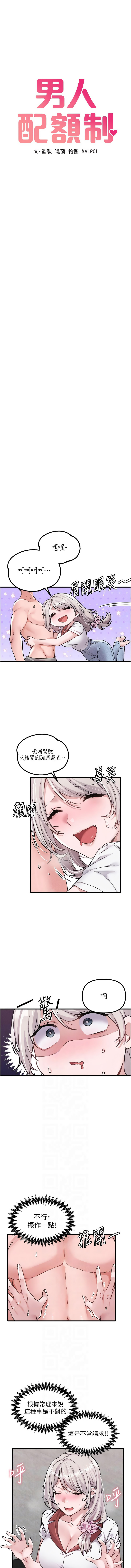 [MALPOI & 达兰 | 達蘭] 男人配额制 | 男人配額制 1-45 [Chinese] [Ongoing] - Page 381