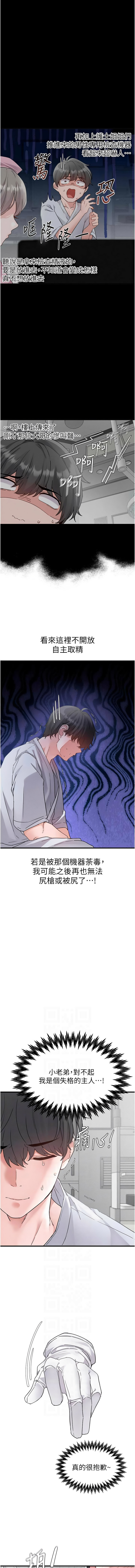 [MALPOI & 达兰 | 達蘭] 男人配额制 | 男人配額制 1-45 [Chinese] [Ongoing] - Page 499
