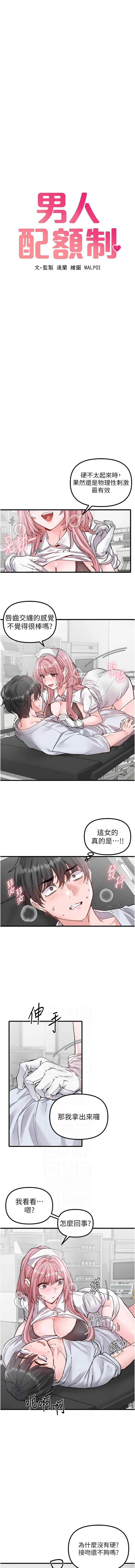 [MALPOI & 达兰 | 達蘭] 男人配额制 | 男人配額制 1-45 [Chinese] [Ongoing] - Page 509