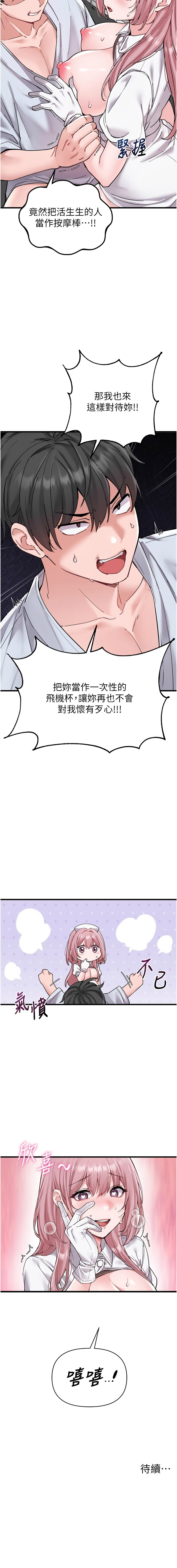 [MALPOI & 达兰 | 達蘭] 男人配额制 | 男人配額制 1-45 [Chinese] [Ongoing] - Page 534