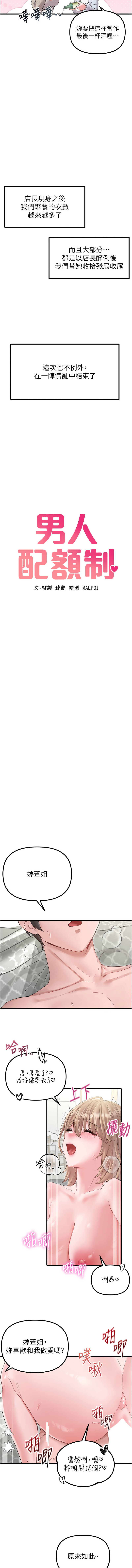 [MALPOI & 达兰 | 達蘭] 男人配额制 | 男人配額制 1-45 [Chinese] [Ongoing] - Page 563