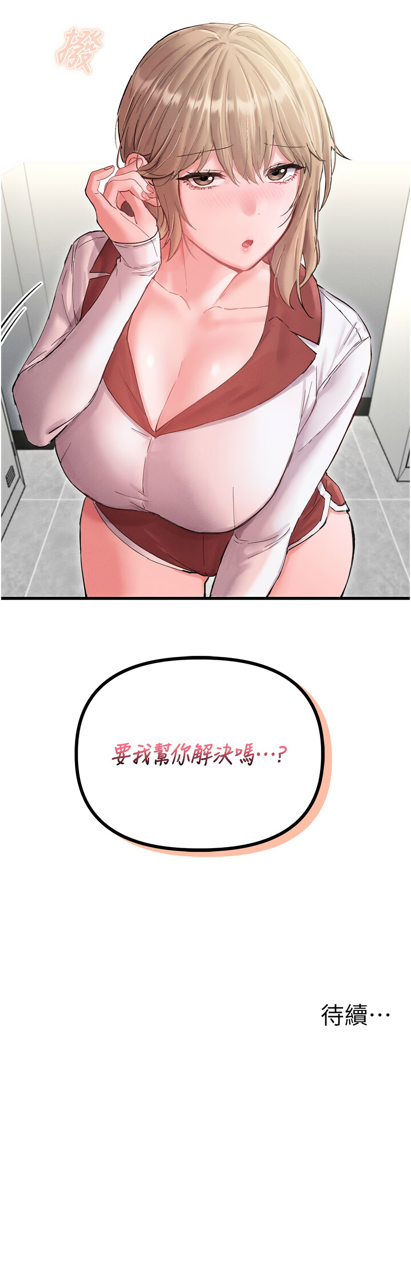 [MALPOI & 达兰 | 達蘭] 男人配额制 | 男人配額制 1-45 [Chinese] [Ongoing] - Page 574