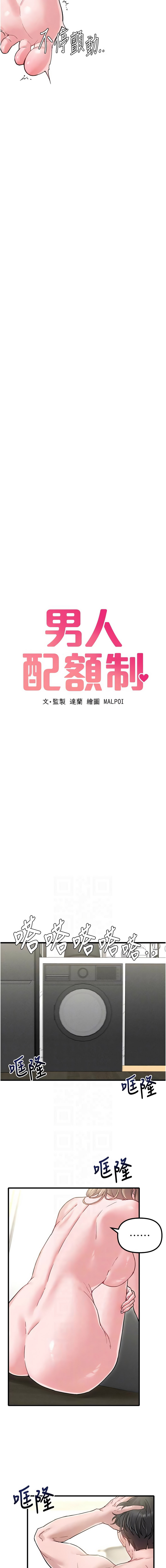 [MALPOI & 达兰 | 達蘭] 男人配额制 | 男人配額制 1-45 [Chinese] [Ongoing] - Page 614