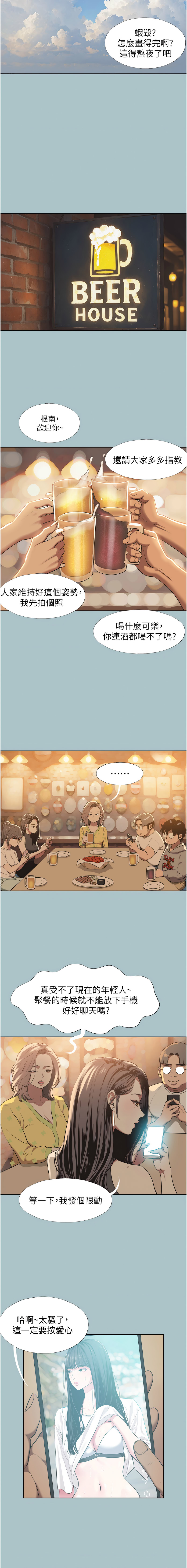 [倂秀氏] 不要恋爱要打炮  |  不要戀愛要打砲 1-42 [Chinese] [Ongoing] - Page 13