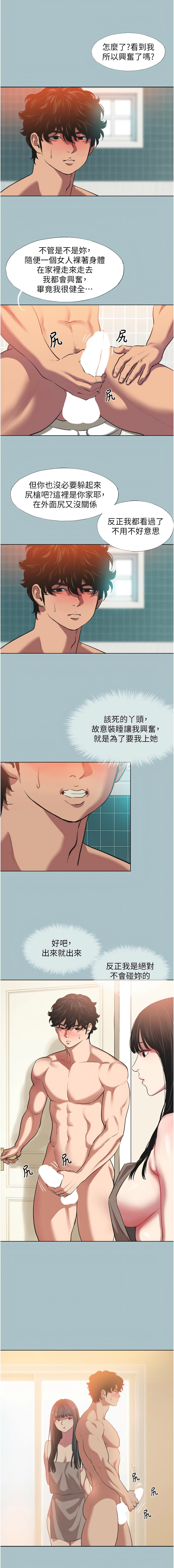 [倂秀氏] 不要恋爱要打炮  |  不要戀愛要打砲 1-42 [Chinese] [Ongoing] - Page 37